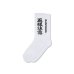 画像1: BLACK EYE PATCH (HWC SOCKS) WHITE (1)