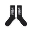 画像2: BLACK EYE PATCH (HWC SOCKS) BLACK (2)