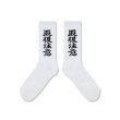 画像2: BLACK EYE PATCH (HWC SOCKS) WHITE (2)
