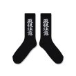 画像2: BLACK EYE PATCH (HWC SOCKS) BLACK (2)