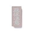 画像2: BLACK EYE PATCH (HWC MARUHIRO CERAMIC CASE) PINK (2)